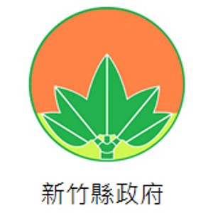 新竹縣政府