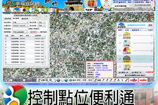 新竹市政府「測量控制點管理系統建置」