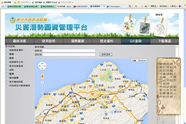 新北市政府消防局「新北市災害潛勢圖資平台維護」