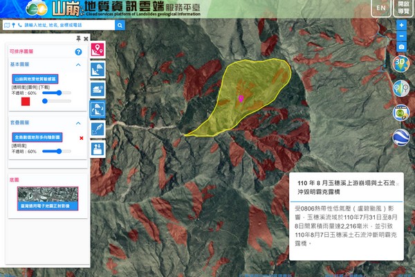經濟部中央地質調查所「山崩地質資訊雲端服務平臺」